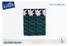 YURI HIMURO BLOOM blanket (LILY / L） ブランケット ウール コットン 花柄 葉柄 リバーシブル ブランド プレゼント織物 YURI HIMURO 山梨 富士吉田