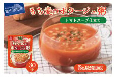 【3か月定期便】ポタージュ粥トマトスープ仕立て 180ｇ×30食