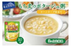 【3か月定期便】ポタージュ粥コーンスープ仕立て 180ｇ×10食