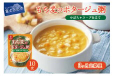 【3か月定期便】ポタージュ粥かぼちゃスープ仕立て 180ｇ×10食