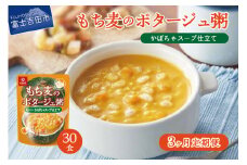 【3か月定期便】ポタージュ粥かぼちゃスープ仕立て 180ｇ×30食