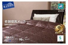 【老舗寝具メーカーロマンス小杉監修】羽毛の宝石「アイダーダウン」をさらに手選別した至高の羽毛肌掛けふとん(シングル) エンジ