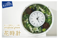 富士山パワーを飾ろう！アーティフィシャルグリーンの花時計 フラワーアレンジ プレゼント 時計 グリーン 富士山 花時計 花工房 木の実 アーティフィシャルグリーン 山梨 富士吉田