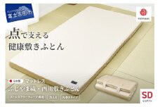 ふじやま織西川敷きふとん【ベルトで留める丸巻きタイプ】SDサイズ マットレス ウレタンマットレス 敷きふとん 洗える 速乾 体圧 分散 ふじやま織 西川 寝具 国産 山梨 富士吉田