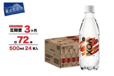 【3か月定期便】VOX バナジウム 強炭酸水 500ml 24本(コーラフレーバー) 備蓄 防災 ストック 防災グッズ 保存 山梨 富士吉田
