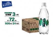 【3か月定期便】VOX バナジウム 強炭酸水 500ml 24本(ミントフレーバー) ストック 保存 備蓄 防災 防災グッズ 山梨 富士吉田