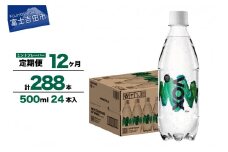 【12か月定期便】VOX バナジウム 強炭酸水 500ml 24本(ミントフレーバー) 防災 備蓄 防災グッズ ストック 保存 山梨 富士吉田