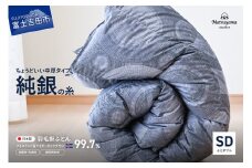 【純銀の糸】ちょうどいい中厚タイプの羽毛布団【アイスランド産アイダーダックダウン99.7％】セミダブル 合掛け 羽毛布団 寝具 掛けふとん 布団 掛布団 ふとん 山梨 富士吉田