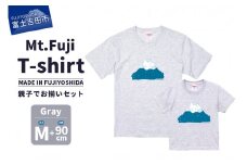 【親子でお揃い】 Mt.Fuji T-shirt SET 《MADE IN FUJIYOSHIDA》Gray Mサイズ×Gray 90cm