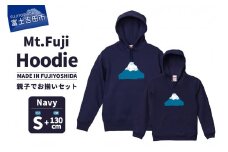 【親子でお揃い】 Mt.Fuji Hoodie SET 《MADE IN FUJIYOSHIDA》Navy Sサイズ×Navy 130cm