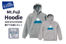 【親子でお揃い】 Mt.Fuji Hoodie SET 《MADE IN FUJIYOSHIDA》Gray Lサイズ×Gray 130cm