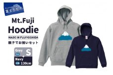 【親子でお揃い】 Mt.Fuji Hoodie SET 《MADE IN FUJIYOSHIDA》Gray Sサイズ×Navy 130cm