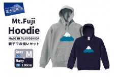 【親子でお揃い】 Mt.Fuji Hoodie SET 《MADE IN FUJIYOSHIDA》Gray Mサイズ×Navy 130cm