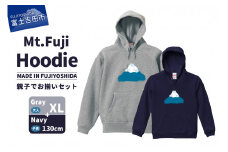 【親子でお揃い】 Mt.Fuji Hoodie SET 《MADE IN FUJIYOSHIDA》Gray XLサイズ×Navy 130cm