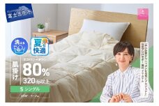 【甲州羽毛肌掛けふとん】ジャブジャブ洗える羽毛肌掛けふとん シングル（ベージュ）