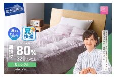 【甲州羽毛肌掛けふとん】ジャブジャブ洗える羽毛肌掛けふとん シングル（ピンク）
