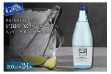 富士ミネラルウォーター スパークリングウォーター 300ml×24本 防災グッズ 備蓄 防災 保存 ストック 山梨 富士吉田