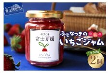 富士夏媛のいちごジャム ジャム いちご イチゴ 苺 ふじなつき フルーツ 山梨 富士吉田