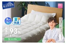 【甲州羽毛ふとん】超軽量洗える羽毛肌掛ふとんマザーグース93％（シングル）  夏用 羽毛布団 甲州羽毛布団 超軽量 羽毛ふとん 肌掛け布団 シングル 洗える 山梨 富士吉田