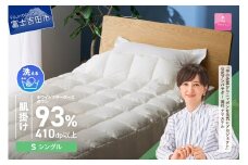 【甲州羽毛ふとん】超軽量洗える羽毛肌掛ふとんマザーグース93％（シングル）   羽毛布団 甲州羽毛布団 超軽量 羽毛ふとん 肌掛け布団 シングル 洗える 山梨 富士吉田