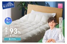 【甲州羽毛ふとん】超軽量洗える羽毛肌掛ふとんマザーグース93％（ダブル）   羽毛布団 甲州羽毛布団 超軽量 羽毛ふとん 肌掛け布団 ダブル 洗える 山梨 富士吉田