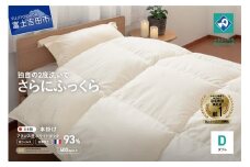 【抗ウイルス・抗菌加工】羽毛本掛けふとん(ダブル)【創業100年】 羽毛布団 掛け布団 ダブル 日本製 本掛け 抗菌 ふとん 寝具 山梨 富士吉田