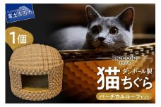necoie（ネコイエ）　バーチカルルーフ 【ダンボール製猫ちぐら】
