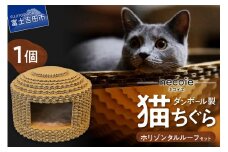 necoie（ネコイエ）　ホリゾンタルルーフ 【ダンボール製猫ちぐら】