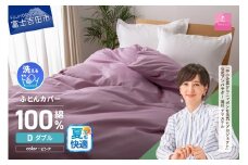 【甲州羽毛ふとん】綿サテン掛カバーDL（ピンク）