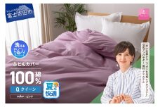 【甲州羽毛ふとん】綿サテン掛カバーQL（ピンク）