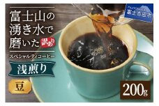 メール便発送 【訳あり】 八百万ブレンド 浅煎り コーヒー 豆 200g スペシャルティ コーヒー 珈琲 コーヒー豆 ブレンドコーヒー スペシャルティコーヒー 浅煎 ブレンド 山梨 富士吉田