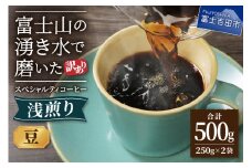 メール便発送 【訳あり】 八百万ブレンド 浅煎り コーヒー 豆 500g スペシャルティ コーヒー 珈琲 コーヒー豆 ブレンドコーヒー スペシャルティコーヒー 浅煎 ブレンド 山梨 富士吉田