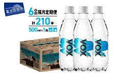 【年6回・隔月定期便】VOX バナジウム 強炭酸水 500ml 35本 【富士吉田市限定カートン】防災 保存 ストック 防災グッズ 備蓄 山梨 富士吉田