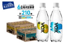 【年6回・隔月定期便】VOX バナジウム 強炭酸水 500ml 35本(ストレート＆レモン)【富士吉田市限定カートン】 防災 備蓄  防災グッズ ストック 保存 山梨 富士吉田