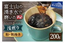 メール便発送 【訳あり】 八百万ブレンド 浅煎り コーヒー 粉 粗挽き 200g