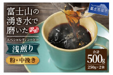 メール便発送 【訳あり】 八百万ブレンド 浅煎り コーヒー 粉 中挽き 500g