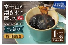 【訳あり】 八百万ブレンド 浅煎り コーヒー 粉 粗挽き  1kg