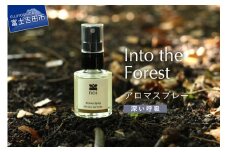 Into the Forest アロマスプレー <深い呼吸> アロマ 精油 ヒバ 富士山 リラックス ルームスプレー ピロースプレー ヨガ 森の香り 瞑想 オレンジスウィート 山梨 富士吉田