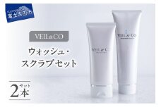 ベールアンドコー ウォッシュ / ボディスクラブ 2点セット ボディスクラブ 洗顔 スクラブ スキンケア 角質ケア 山梨 富士吉田