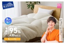 【甲州羽毛ふとん】コインランドリーで洗える超軽量羽毛本掛けふとんシングル（アイボリー） シングル 寝具 ふとん 布団 本掛け 山梨 富士吉田