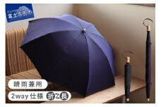 2way晴雨兼用折りたたみ傘 / FOLDLESS UMBRELLA / ネイビー 傘 晴雨兼用傘 レイングッズ 雨傘 日傘 メンズ 山梨 富士吉田