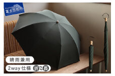 2way晴雨兼用折りたたみ傘 / FOLDLESS UMBRELLA / モスグリーン 傘 晴雨兼用傘 レイングッズ 雨傘 日傘 メンズ 山梨 富士吉田