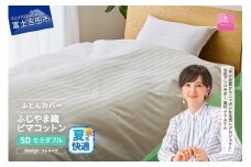 【甲州羽毛ふとん】ふじやま織ハイブリットコットン掛カバー（セミダブル）ホワイト ストライプ