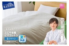 【甲州羽毛ふとん】ふじやま織ハイブリットコットン掛カバー（クイーン）ホワイト ストライプ