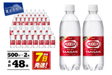 【炭酸水】ウィルキンソン　タンサン　PET500ml×2箱(48本入り) アサヒ ウィルキンソン 炭酸水 強炭酸水 炭酸 炭酸飲料 水 WILKINSON 2箱 山梨 富士吉田