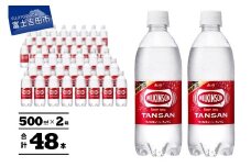 【炭酸水】ウィルキンソン　タンサン　PET500ml×2箱(48本入り) アサヒ ウィルキンソン 炭酸水 強炭酸水 炭酸 炭酸飲料 水 WILKINSON 2箱 山梨 富士吉田