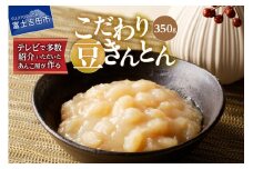 多数TVで紹介していただいた創業75年のあんこ屋！！　こだわり豆きんとん　餡子 和菓子 小豆 無添加 老舗 山梨 富士吉田