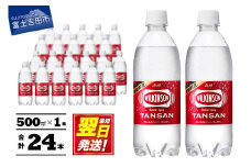 【炭酸水】ウィルキンソン　タンサン PET 500ml × 24本 1ケース ＜最短翌日発送＞ アサヒ ウィルキンソン 強炭酸水 炭酸 炭酸水 山梨 富士吉田