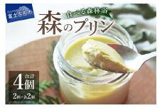  森のプリン　スイーツ デザート プリン お菓子 食べる森林浴 酪農産物 山梨 富士吉田
