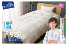 【甲州羽毛ふとん】肌掛けシルクジャガード手選別アイダーダウン（キング） 夏用 羽毛ふとん 掛け布団 シルクジャガード 肌掛け 布団 アイダーダウン 山梨 富士吉田
